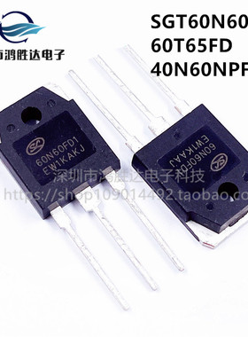 原装进口士兰 SGT60N60FD1 60T65FD 40N60NPFD 电焊机IGBT管60N60