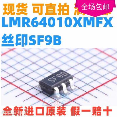 原装正品LMR64010XMFX LMR64010 丝印SF9B 封装SOT-23-5 全新进口