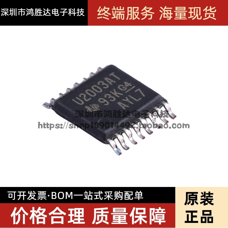 全新原装 ULQ2003ATPWRQ1 丝印U2003AT 贴片TSSOP-16
