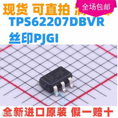 TPS62207DBVR TPS62207DBVT TPS62207 丝印PJGI原装SOT23-5