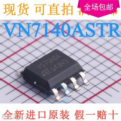 全新原装 VN7140ASTR VN7140AS VN7140 丝印 VN7140AS
