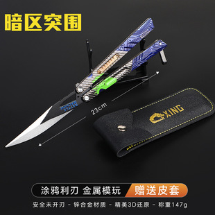 暗区突围周边利刃蝴蝶刀未开刃武器合金甩刀玩具道具摆件模型礼物