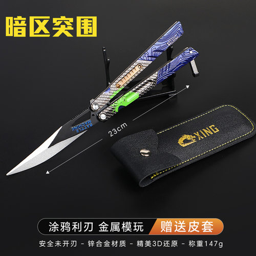 暗区突围周边利刃蝴蝶刀