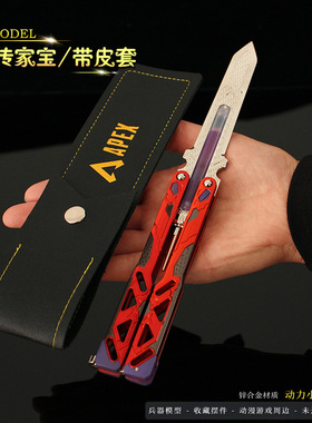 APEX周边液体版动力小子传家宝红色蝴蝶刀可折叠合金属模型玩具