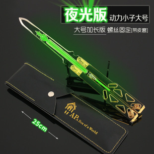 APEX英雄周边动力小子传家宝夜光蝴蝶玩具刀可折叠甩刀合金属模型