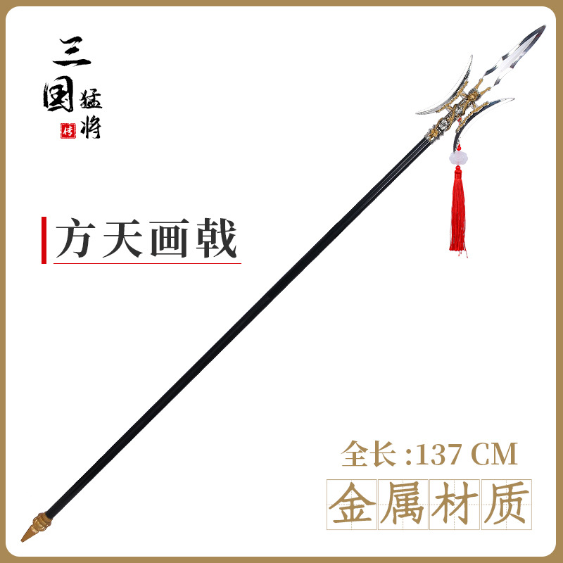 三国兵器周边特大号1.4米方天画戟未开刃全金属玩具武器模型摆件