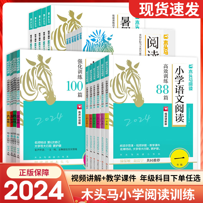 2024版阅读力测评木头马阅读理解六年级三年级下册B版上册A版小学语文英语阅读高效训练88篇一二四六五年级小学木马阅读理解训练题 书籍/杂志/报纸 小学教辅 原图主图