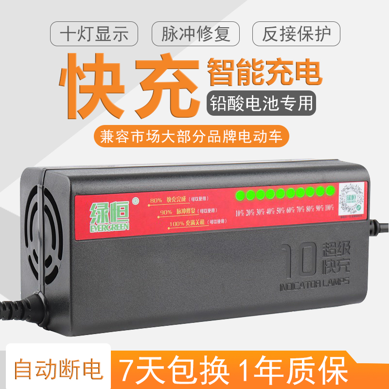 电动车电瓶充电器脉冲修复48V12AH60V20AH72绿恒自动断电三轮