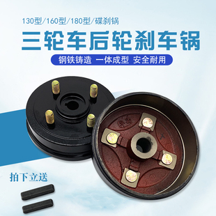 电动三轮车摩托四轮车配件大全后桥碟刹车锅130/160通用款