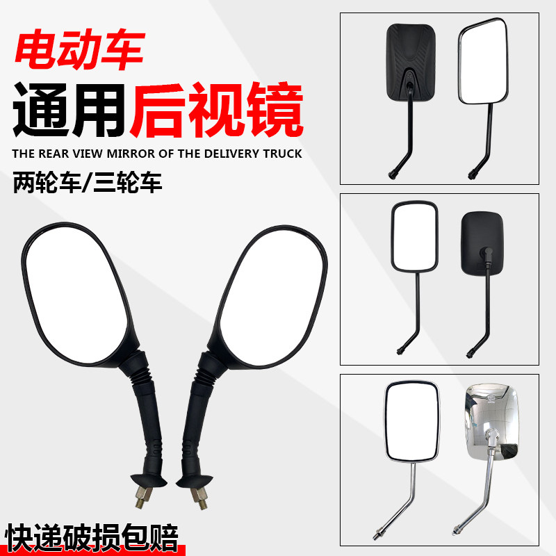 电动三轮车后视镜8mm摩托车反光