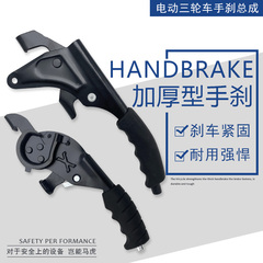 电动三轮车手刹把 一体配件改装总成通用型蜗牛手刹一套加厚金澎
