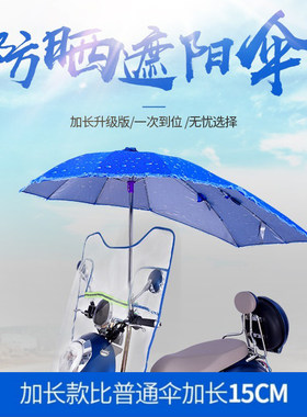 电动车遮阳伞黑胶伞电瓶车雨伞摩托车防晒伞新款银胶电车罩踏板车