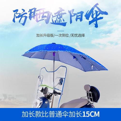 电动车遮阳伞黑胶伞电瓶车雨伞摩托车防晒伞新款银胶电车罩踏板车
