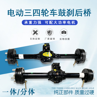 电动三轮车鼓刹后桥总成一体牙包差速分体后桥全套工程车动力改装