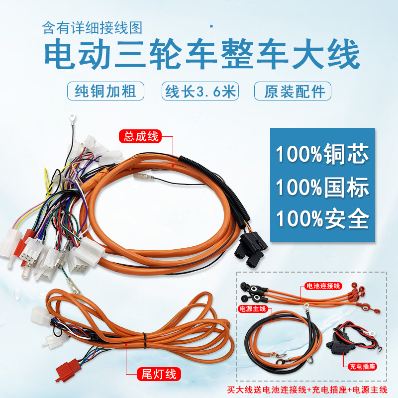 电动三轮车线束总成简易国标加长