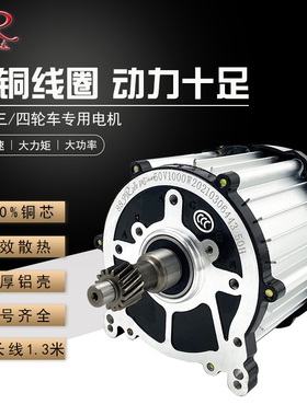 鸿润达电动三轮车电机大功率高速60v3000w800瓦1500w改装配件通用