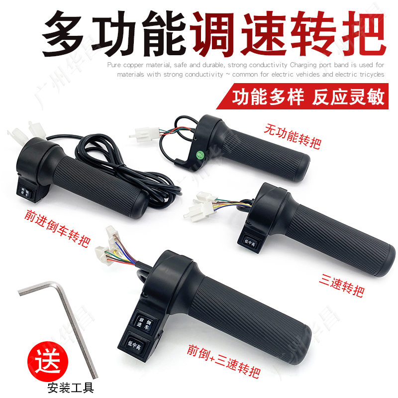 电动车三轮车调速转把