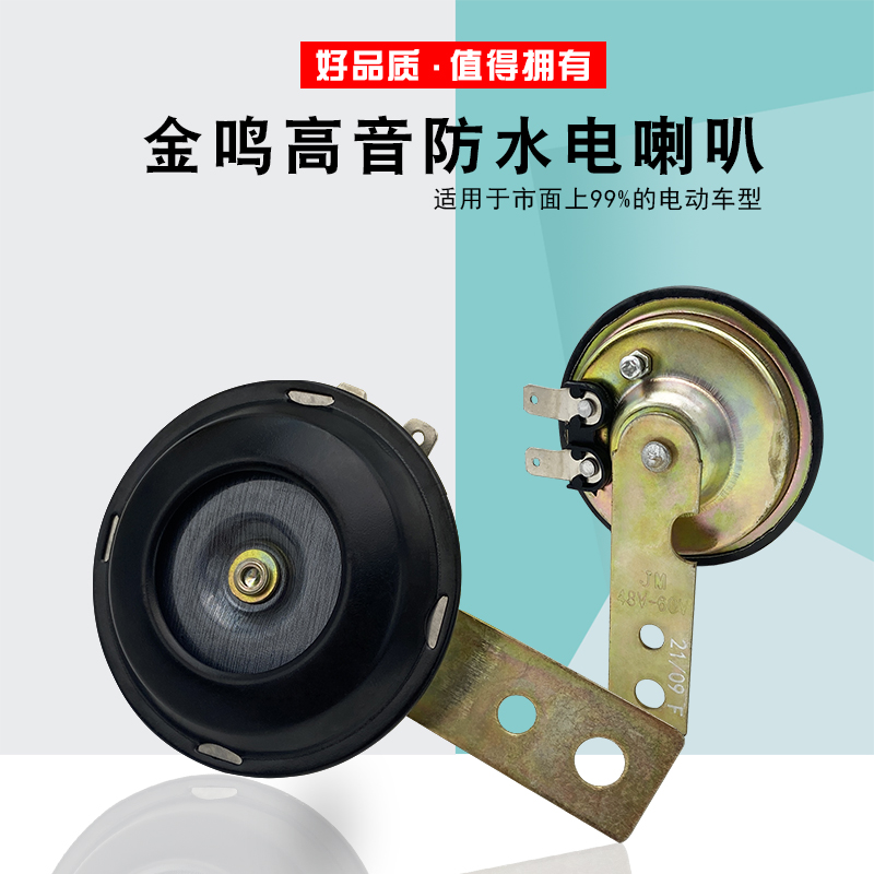 电动车三轮车喇叭12V48V60V倒车语音提示喇叭声音超大通用喇叭 电动车/配件/交通工具 更多电动车零/配件 原图主图