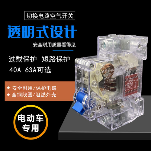 广州华昌三轮车48v60v断电开关