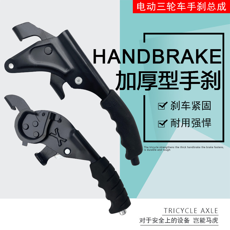 电动三轮车手刹总成加厚金澎宗申快递车蜗牛右手刹车通用加厚刹把