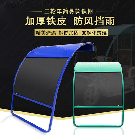 电动三轮车雨棚车篷前车头棚简易遮阳棚可拆新款防雨篷透明加厚款