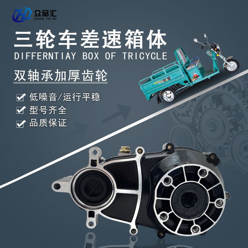 16电动三轮车差速档器