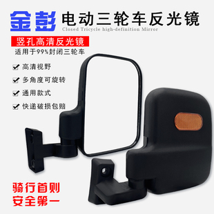 顺丰快递车电动三轮车后视镜倒车镜反光镜全棚车金彭宗申车大方镜