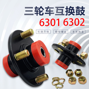 电动电瓶三轮车前轮前轴互换鼓器6301/6302轴承全半封闭篷车轮毂