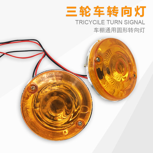 摩托车电动三轮车前转向灯雨棚胶棚12V48V60V72V通用铁棚分体快递 - 封面