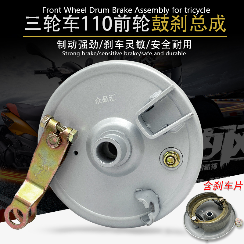 电动三轮车总成后鼓众品汇
