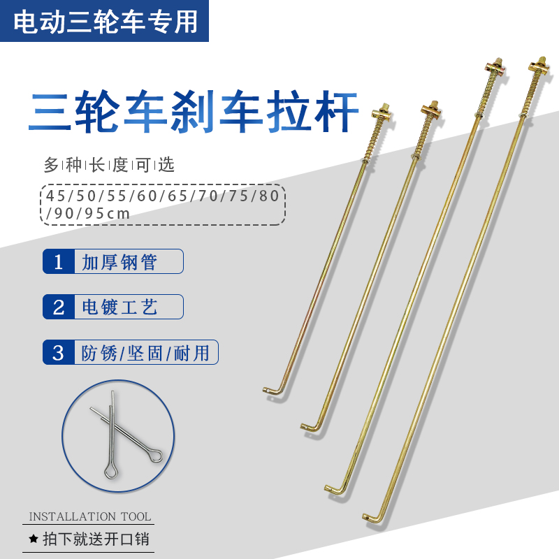 电动三轮车拉杆加粗桥刹
