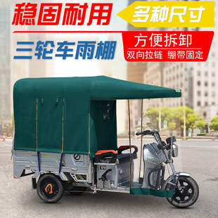 华昌电动车铁三轮车雨棚车篷帆布台铃全包围爱玛摩托车宗申防雨布
