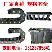 尼龙塑料拖链坦克链25 2538505777线缆传动链柔性托链工业链条