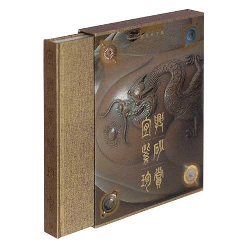 顺丰包邮宜兴紫砂珍赏青岛出版社