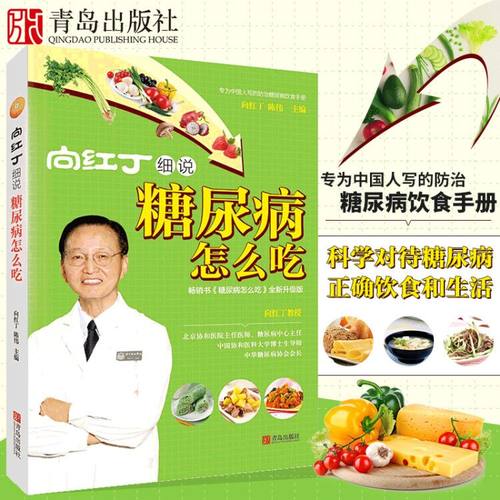 解读糖尿病饮食疗法，科学饮食。