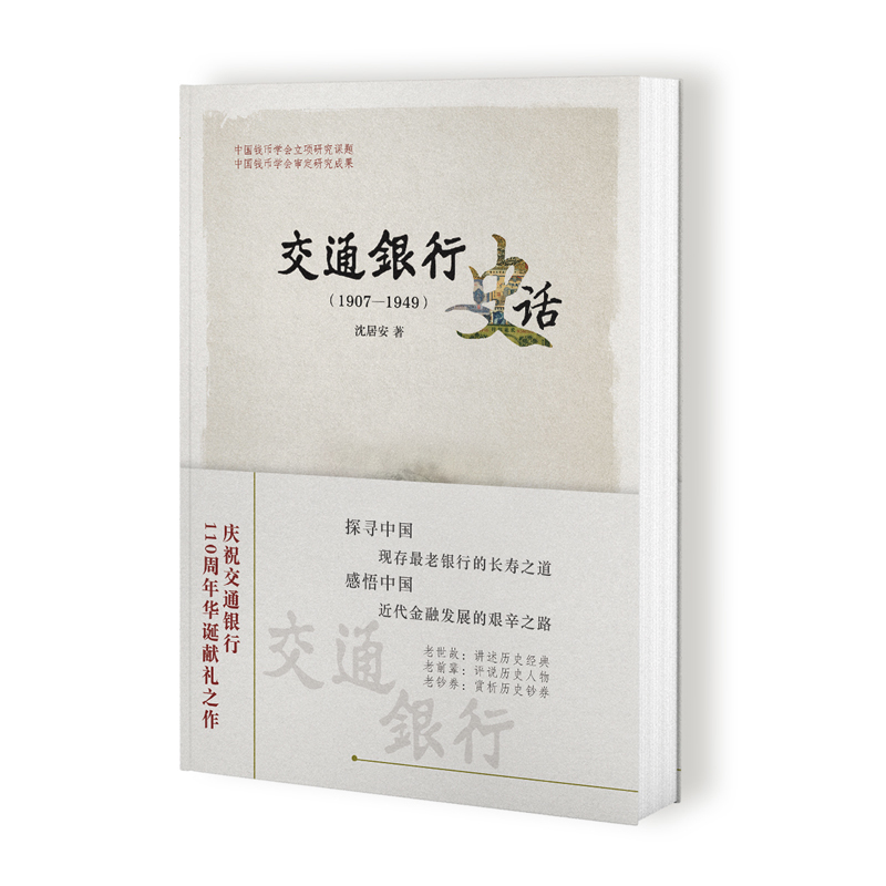 作者奉献交通银行110周年华诞的倾心之作