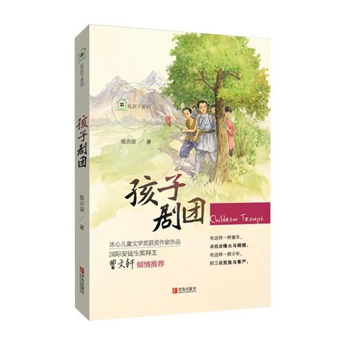 安徒生儿童文学奖得主曹文轩倾情推荐