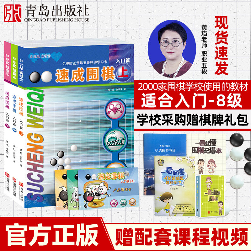 21世纪概念速成围棋入门篇3册