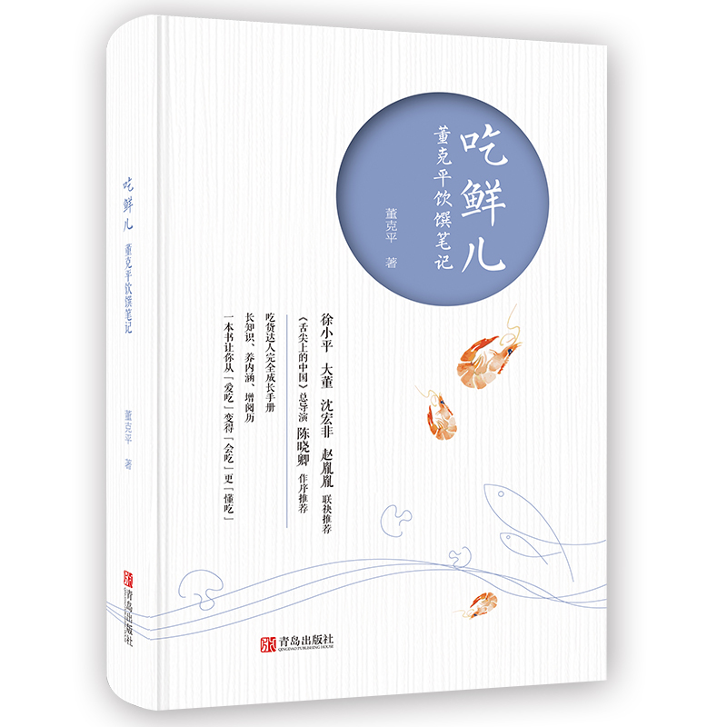 《舌尖上的中国》总导演陈晓卿作序推荐