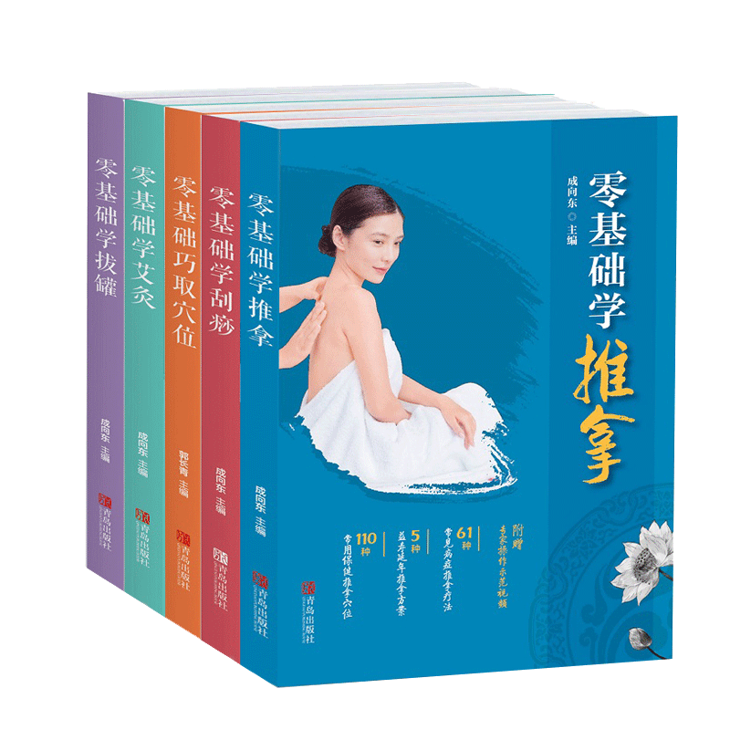 零基础学推拿艾灸刮痧拔罐穴位书籍 图解手法人体经络穴位图解大全书艾灸知识书籍大全艾灸疗法推拿书籍正版中医刮痧书籍图解按摩