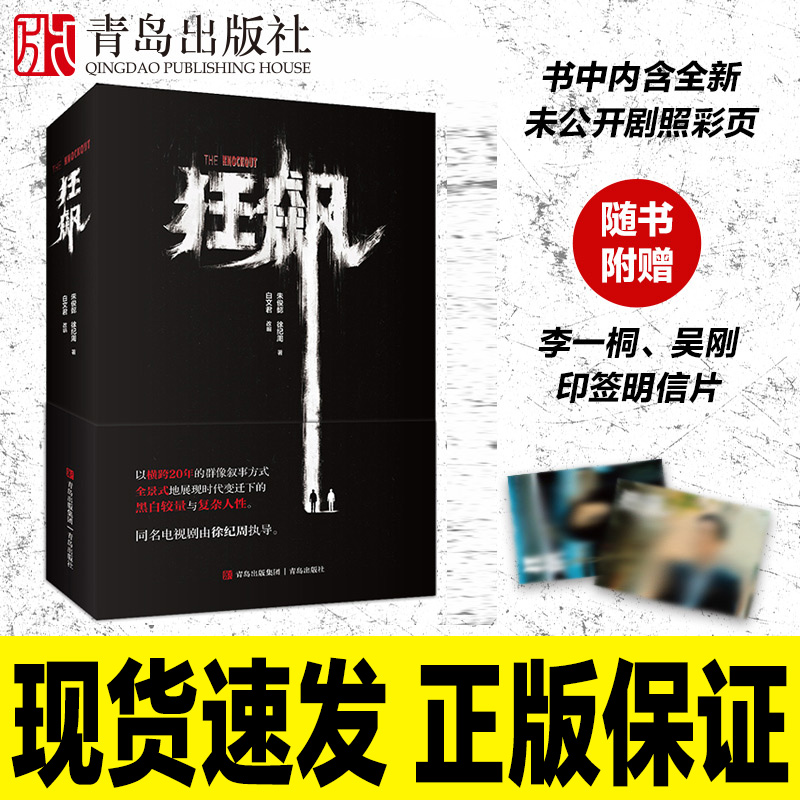 狂飙原著送印签剧照青岛出版社