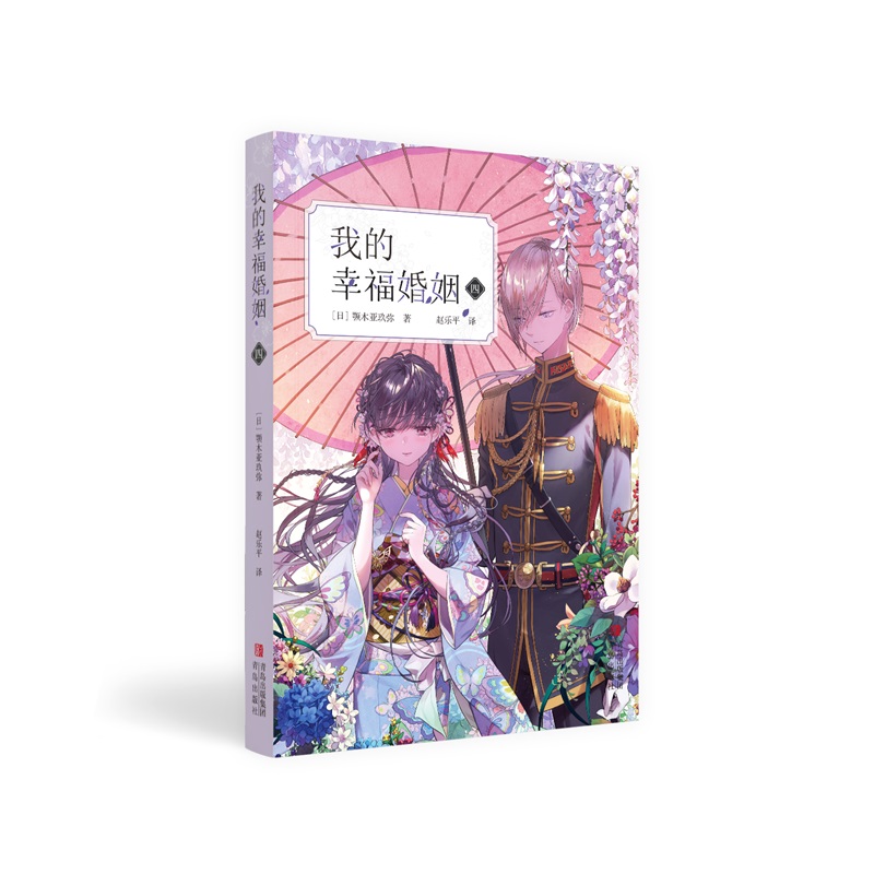 青岛出版社日本文学爱情小说