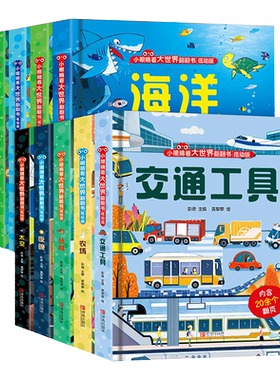 立体翻翻书青岛出版社3-6岁
