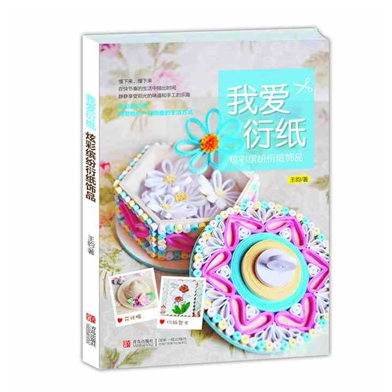 实用衍纸教程 20多种基本 部件组合方法