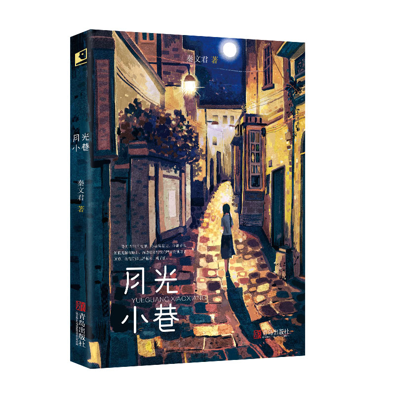【现货 速发】月光小巷小学生暑假读书征文活动推荐书小学生5-6年高年级寒假假期推荐阅读课外读物故事书五六年级学校