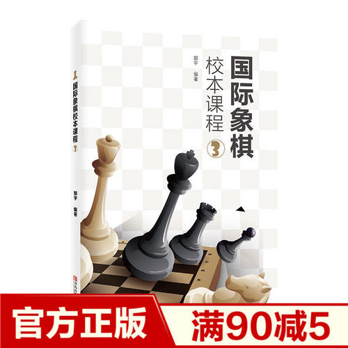 国际象棋入门知识大全