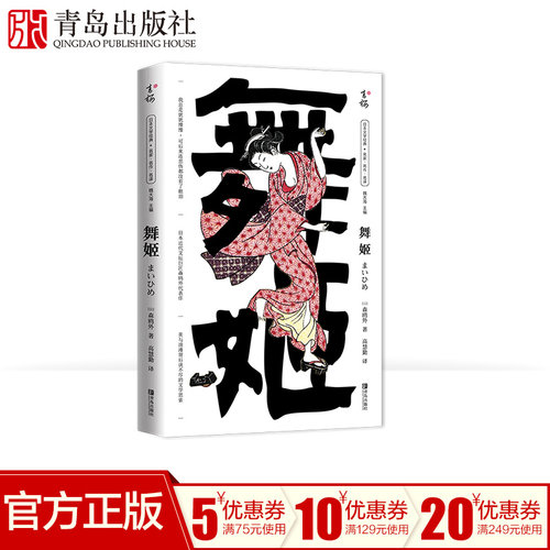 浪漫主义文学巨匠森鸥外代表作