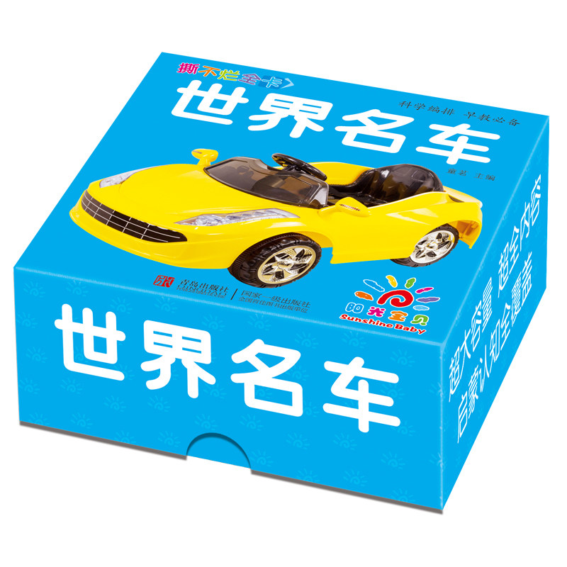 青岛出版社适合0-6岁世界名车