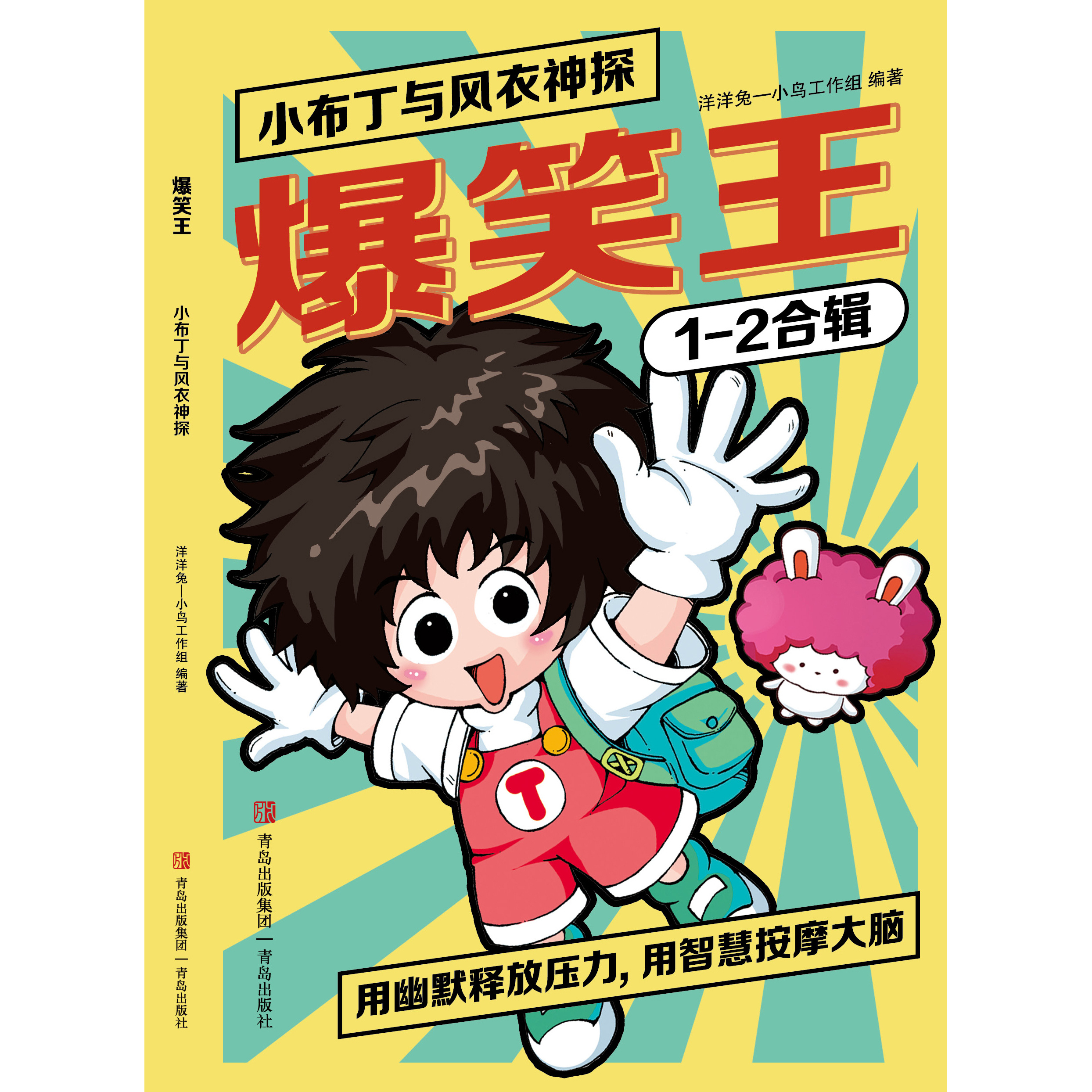 2026年杂志爆笑王科普杂志 漫画百科书适读年龄：9~14岁 每月1本全年10本 1月2月 7月8月为合刊