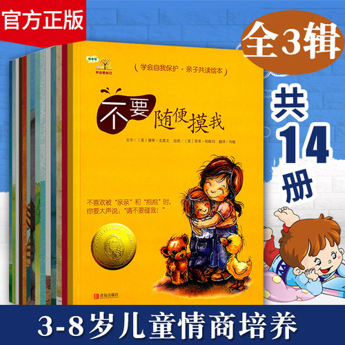 学会爱自己儿童安全青岛出版社